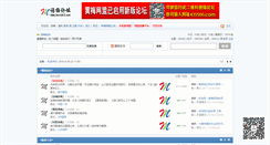 Desktop Screenshot of bbs.hm163.net